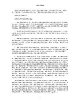 2024年安防展会心得体会