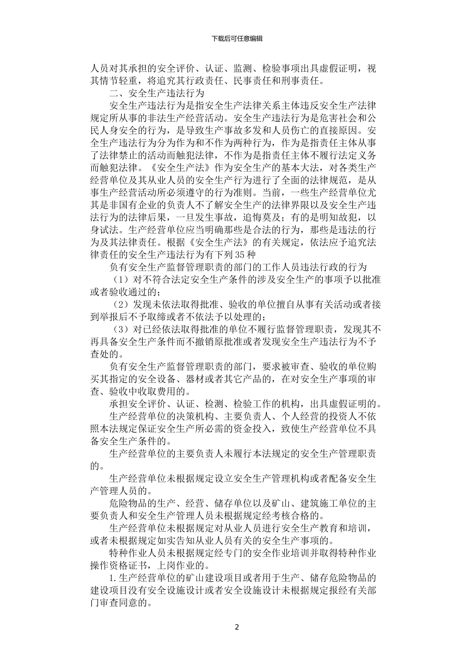 2024年安全生产责任追究制度_第2页