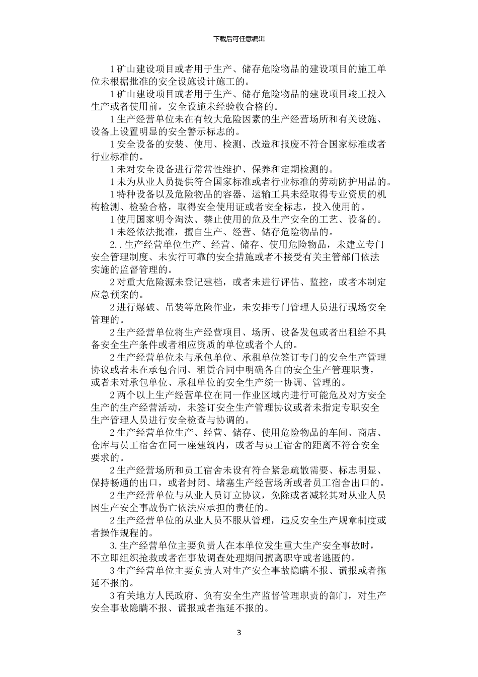 2024年安全生产责任追究制度_第3页