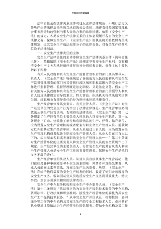 2024年安全生产责任追究制度