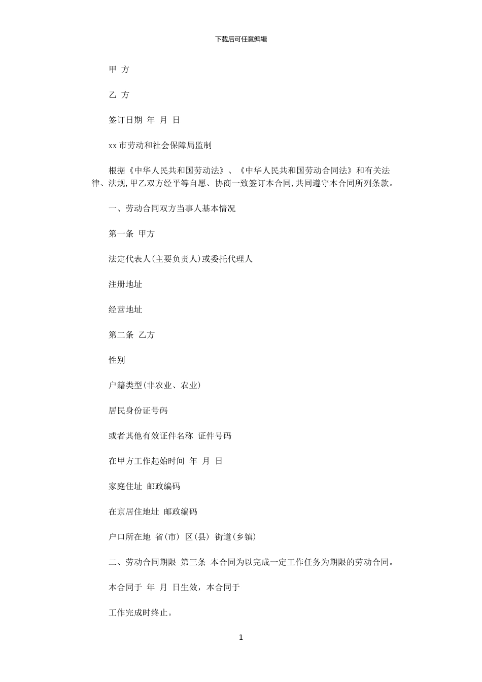 2024年官方版劳动合同样本_第1页