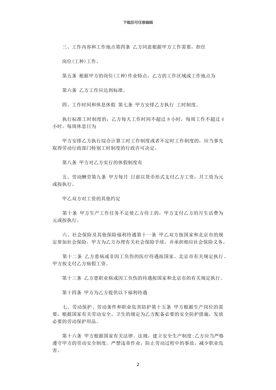2024年官方版劳动合同样本_第2页