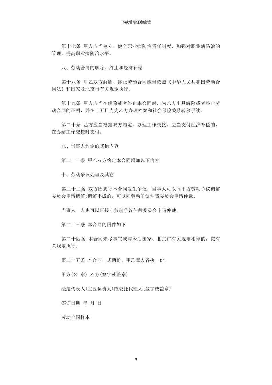 2024年官方版劳动合同样本_第3页