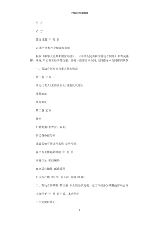 2024年官方版劳动合同样本