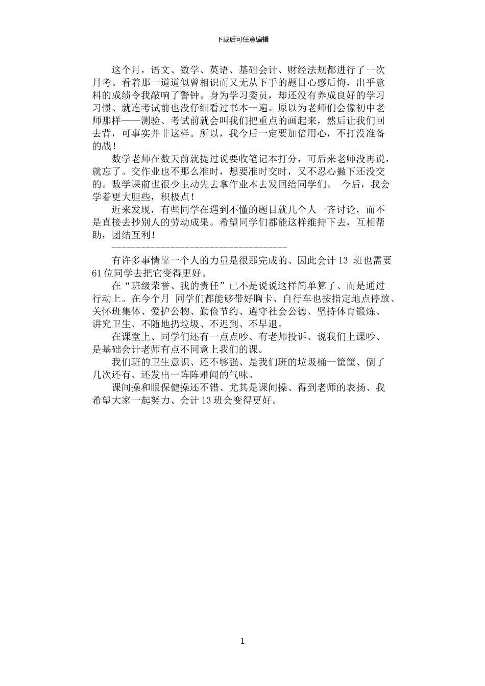 2024年完成职责的自我考评2例_第1页
