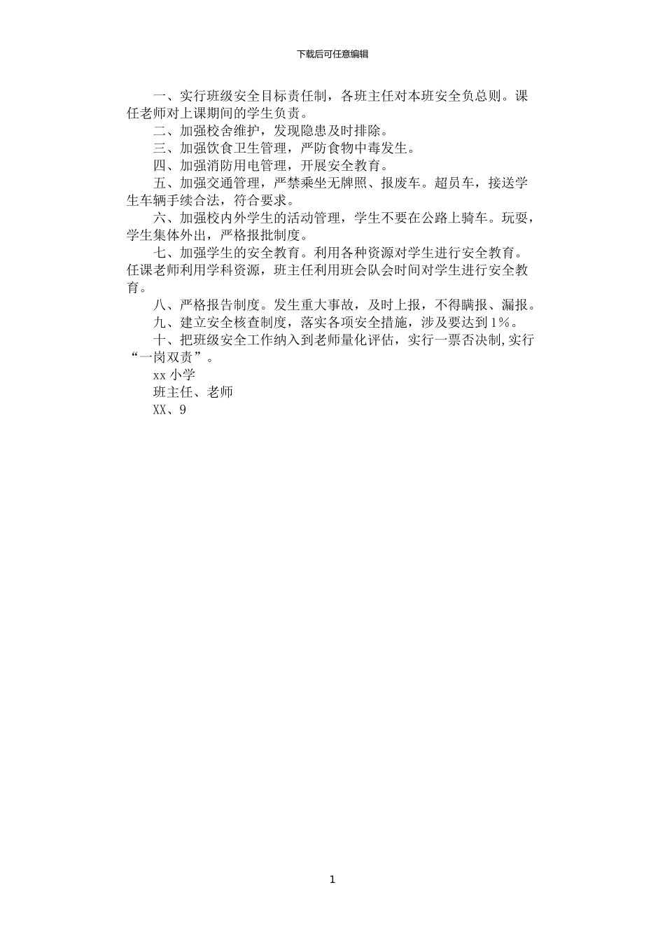 2024年安全目标管理责任书_第1页