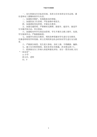 2024年安全目标管理责任书