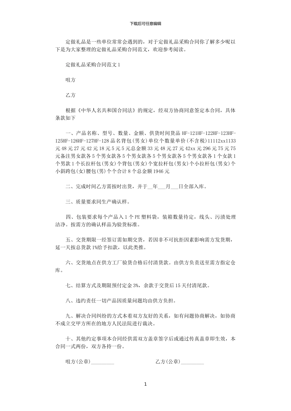 2024年定做礼品采购合同范本_第1页