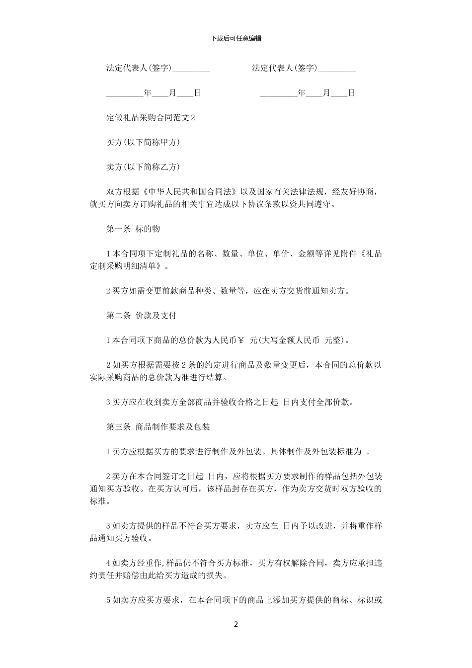 2024年定做礼品采购合同范本_第2页
