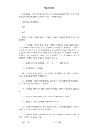 2024年定做礼品采购合同范本