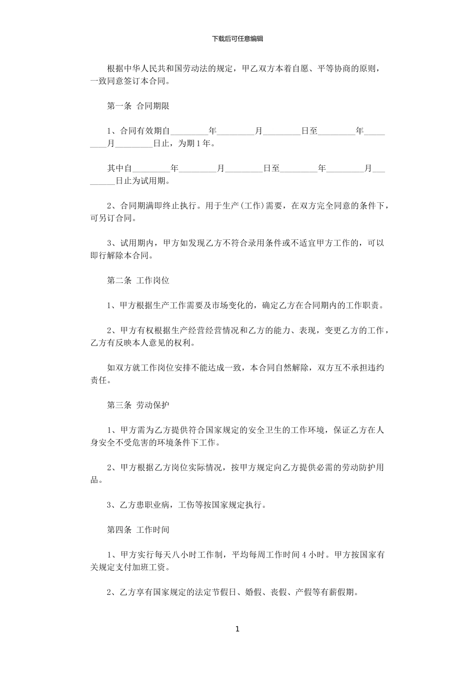 2024年官方版劳动合同范本_第1页