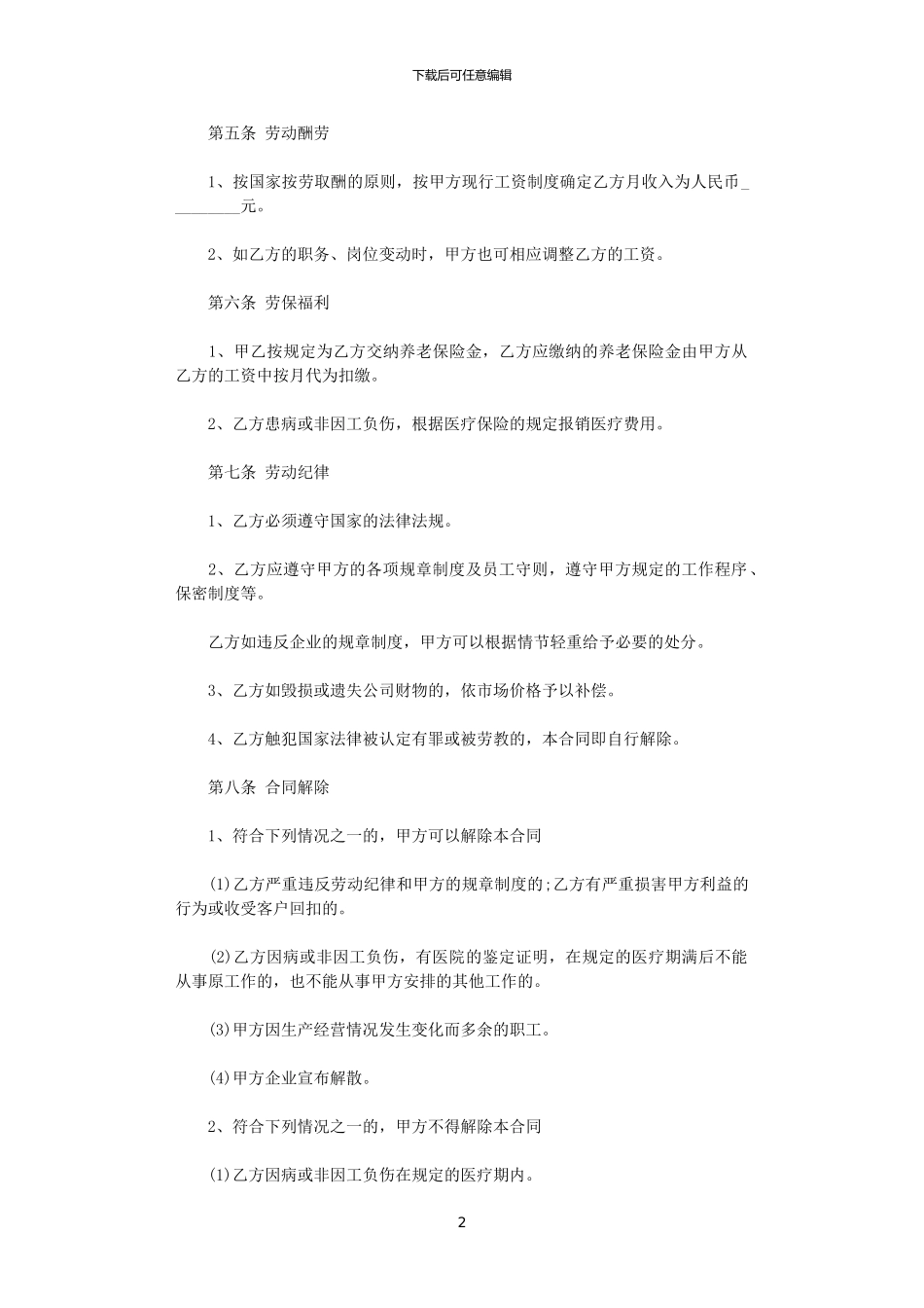 2024年官方版劳动合同范本_第2页