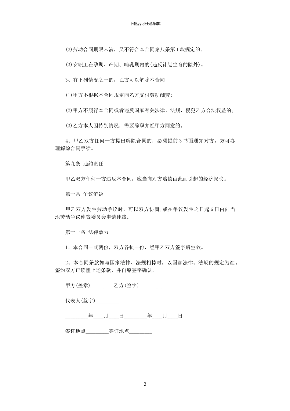 2024年官方版劳动合同范本_第3页