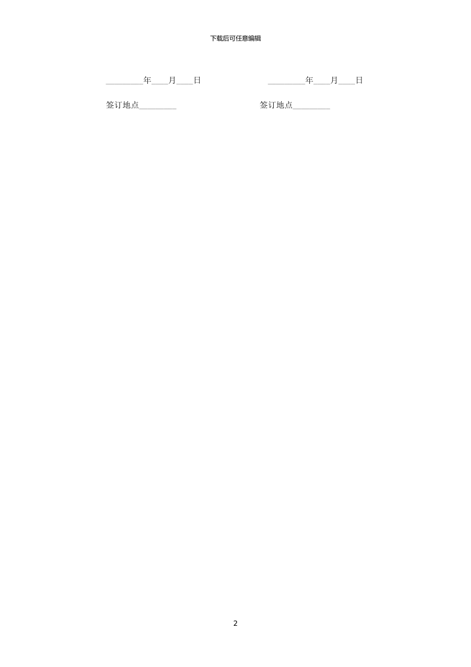 2024年定向培养研究生合同书_第2页