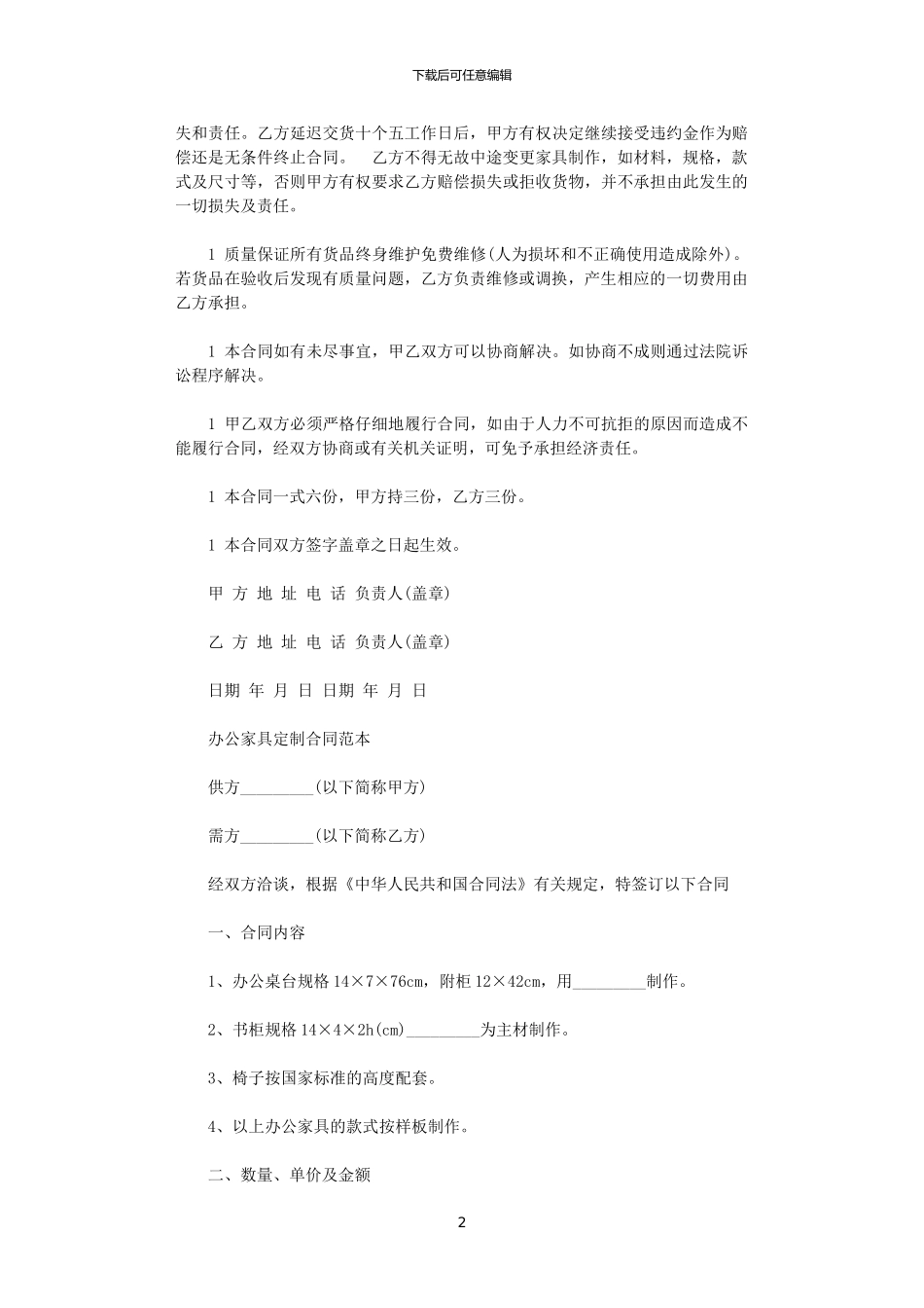 2024年定制家具购买合同协议范文_第2页