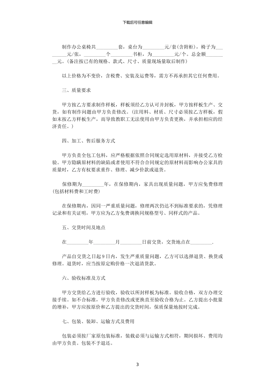 2024年定制家具购买合同协议范文_第3页