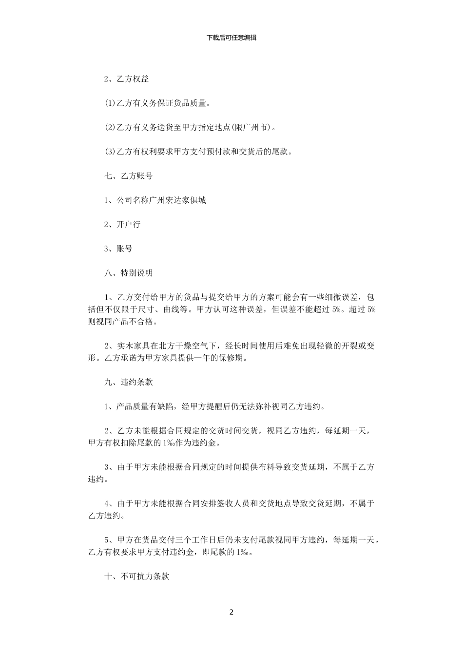 2024年定制家具订购合同范本_第2页