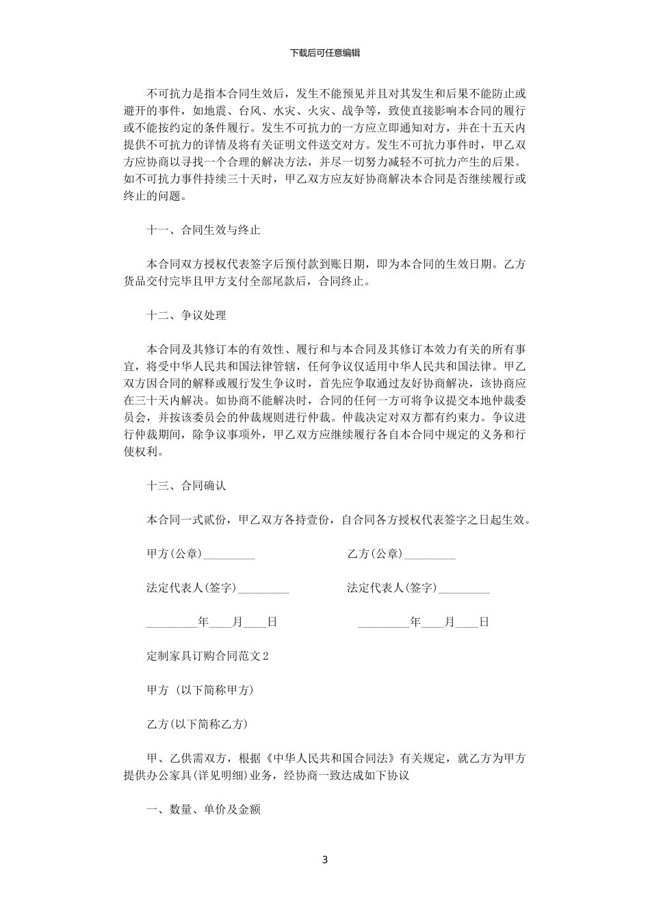 2024年定制家具订购合同范本_第3页