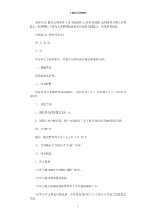 2024年定制家具订购合同范本