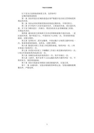 2024年定期冲刷巷道制度