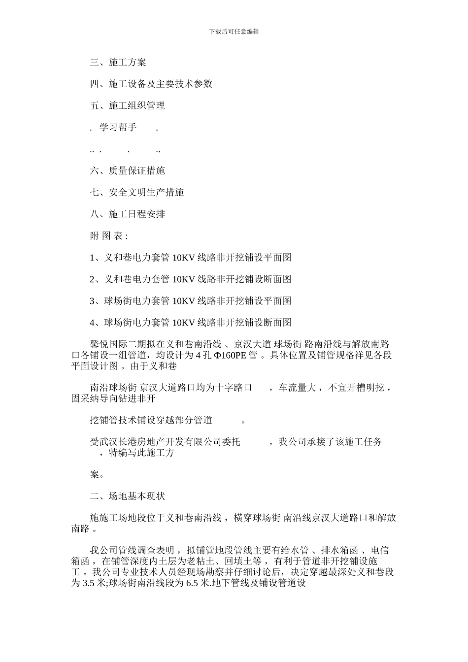 2024年定向钻穿越工程施工设计方案_第2页