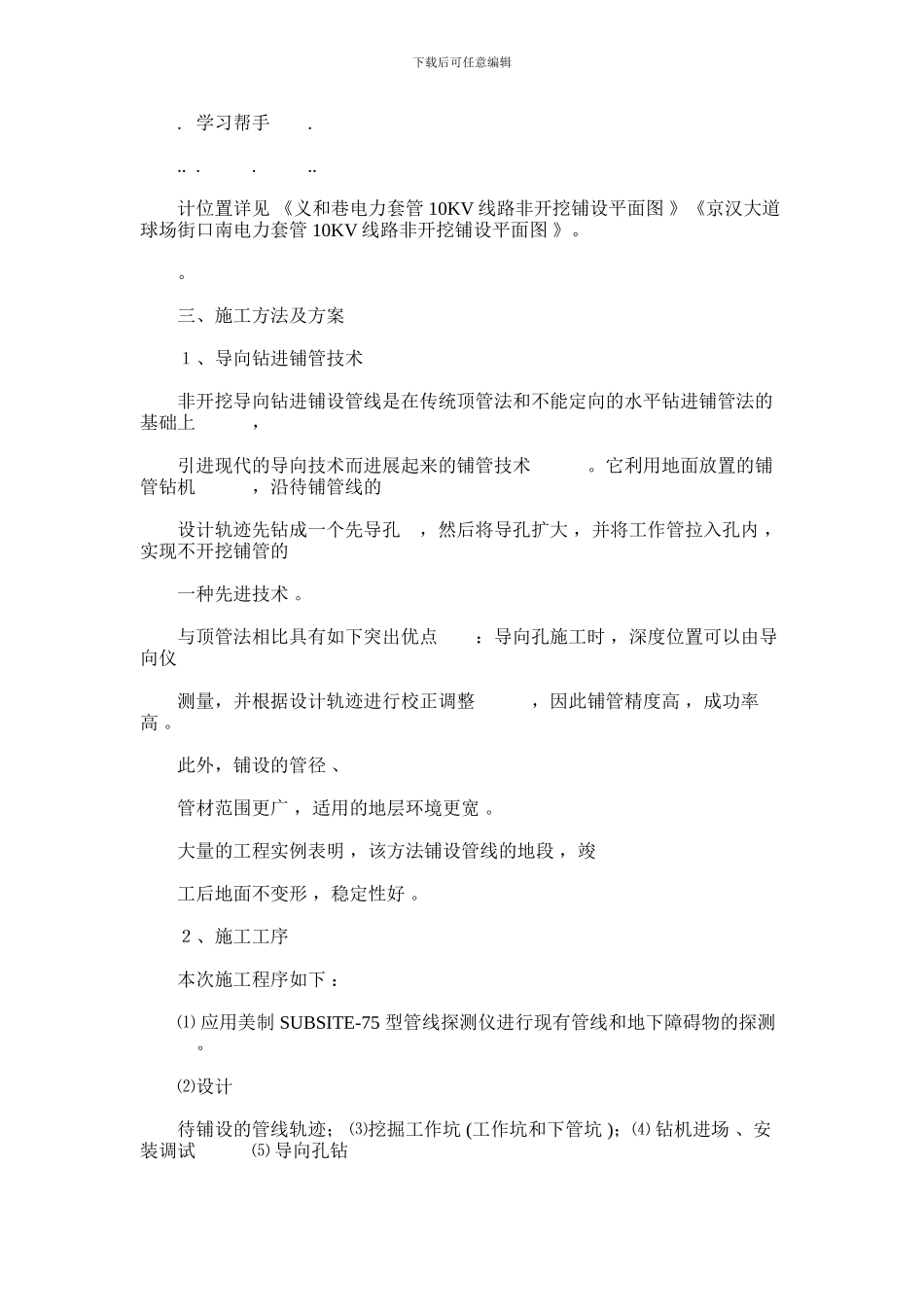 2024年定向钻穿越工程施工设计方案_第3页