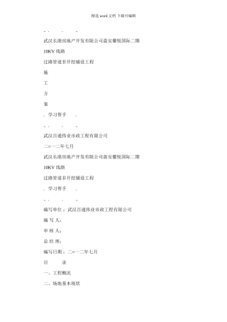 2024年定向钻穿越工程施工设计方案