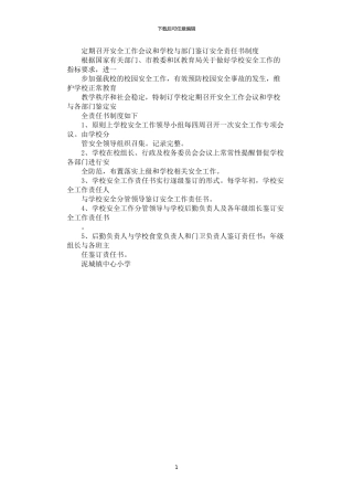 2024年定期召开安全工作会议和学校与部门鉴订安全责任书制度