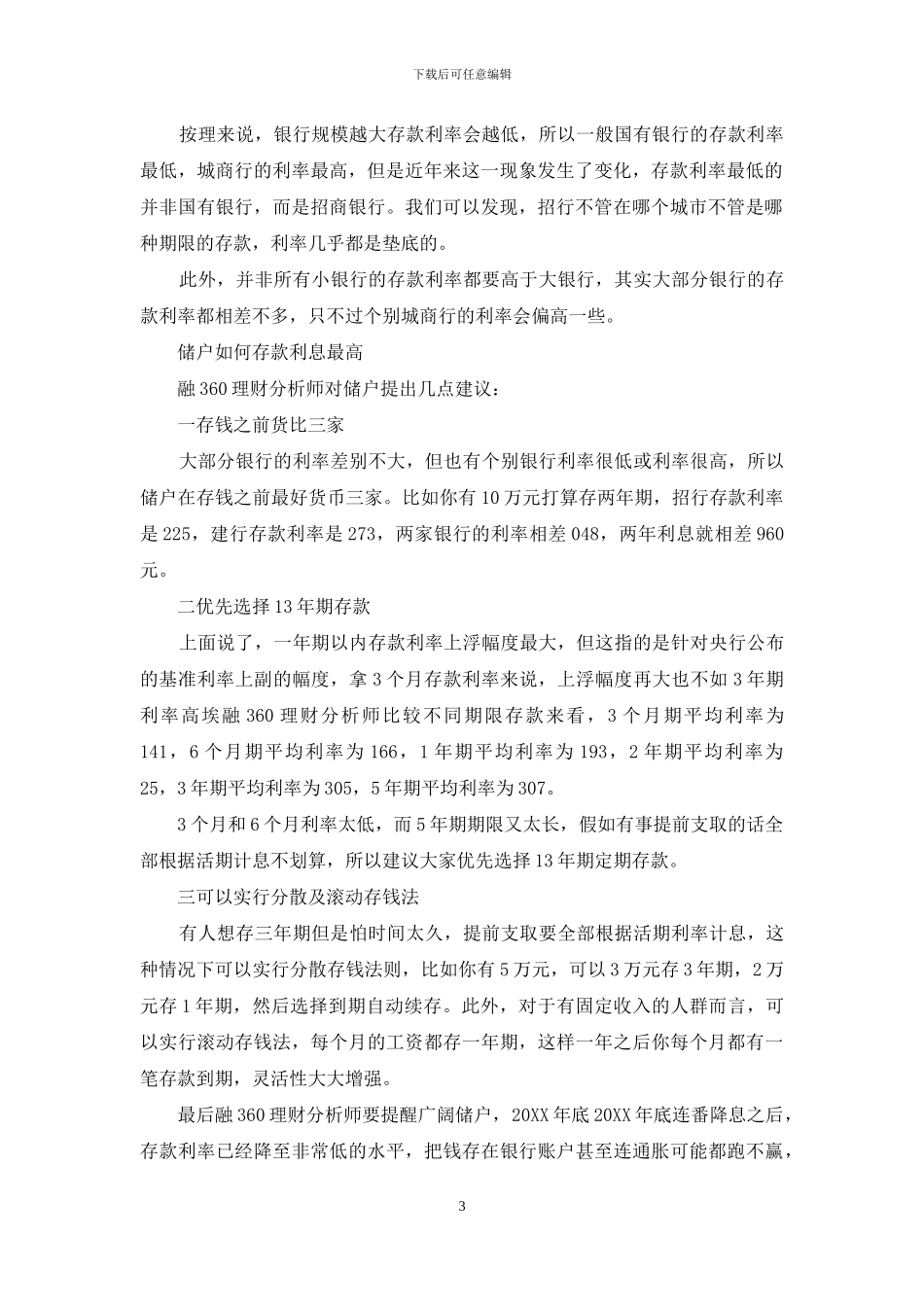 2024年定期存款利率表_第3页