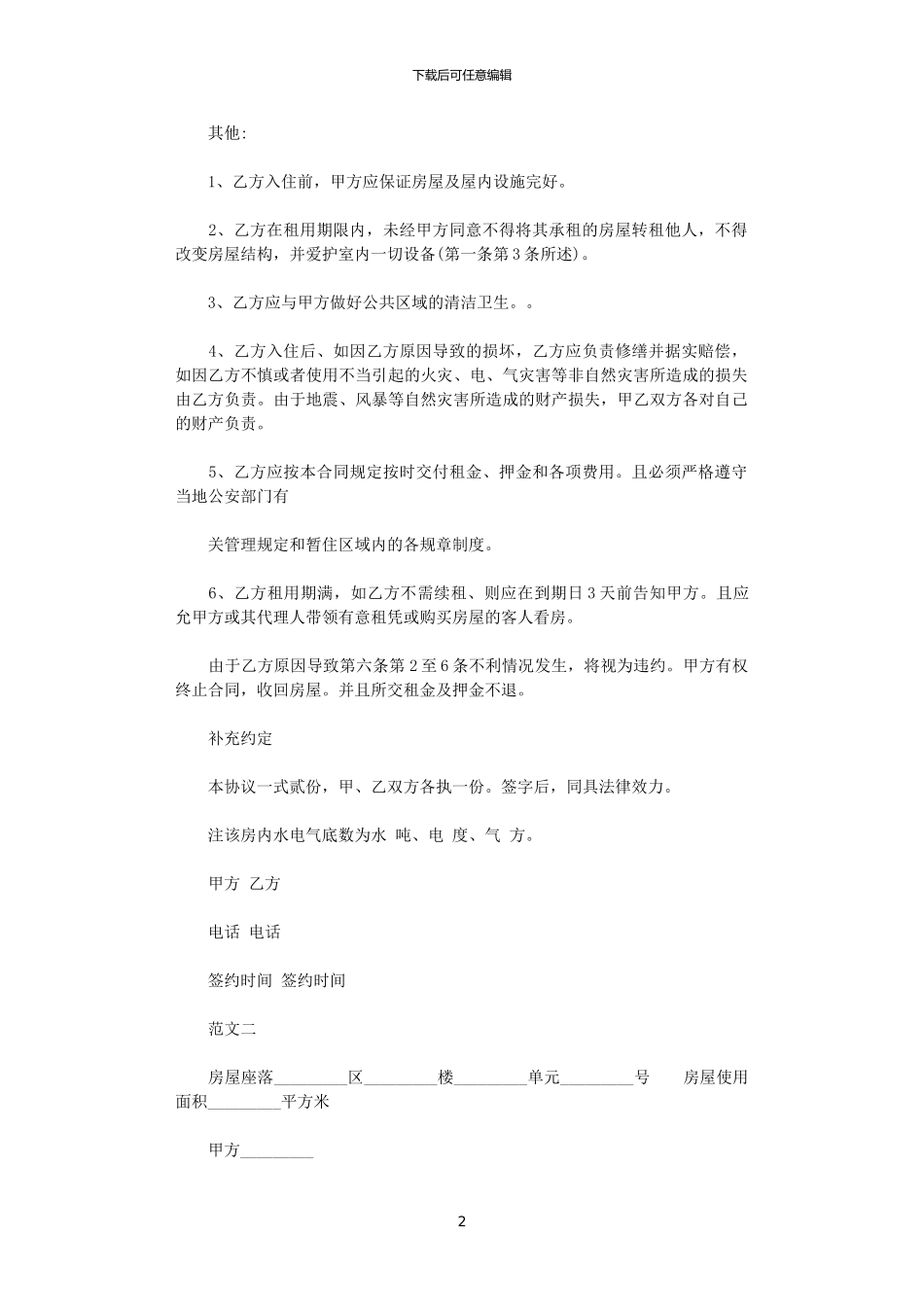 2024年定期房屋租赁合同_第2页