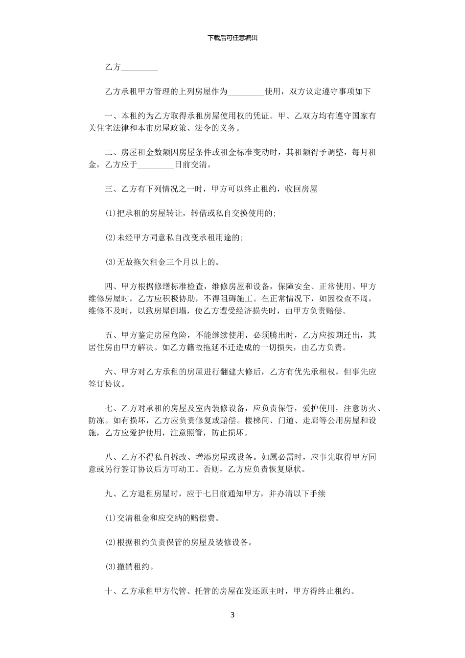 2024年定期房屋租赁合同_第3页