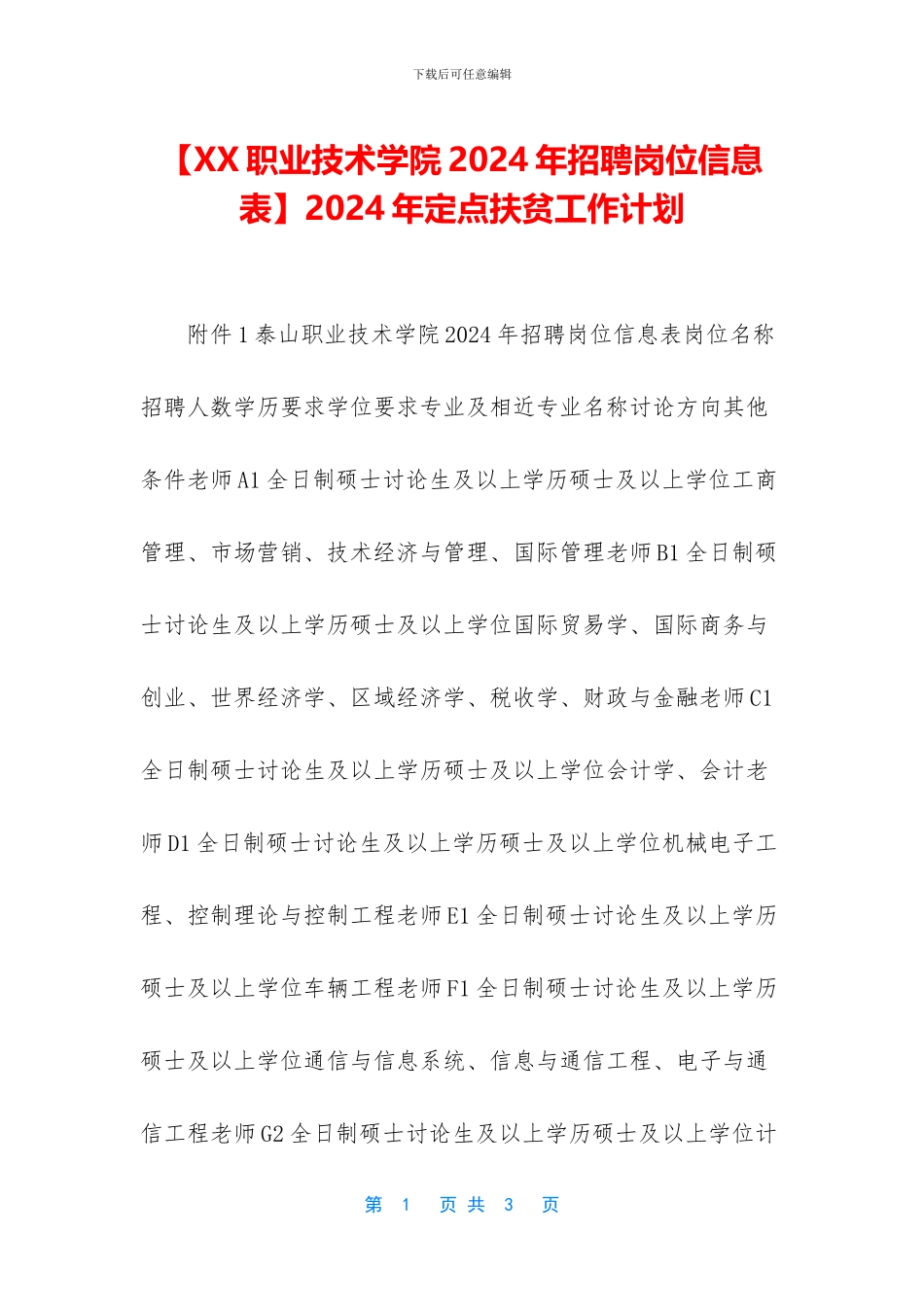 2024年定点扶贫工作计划_第1页