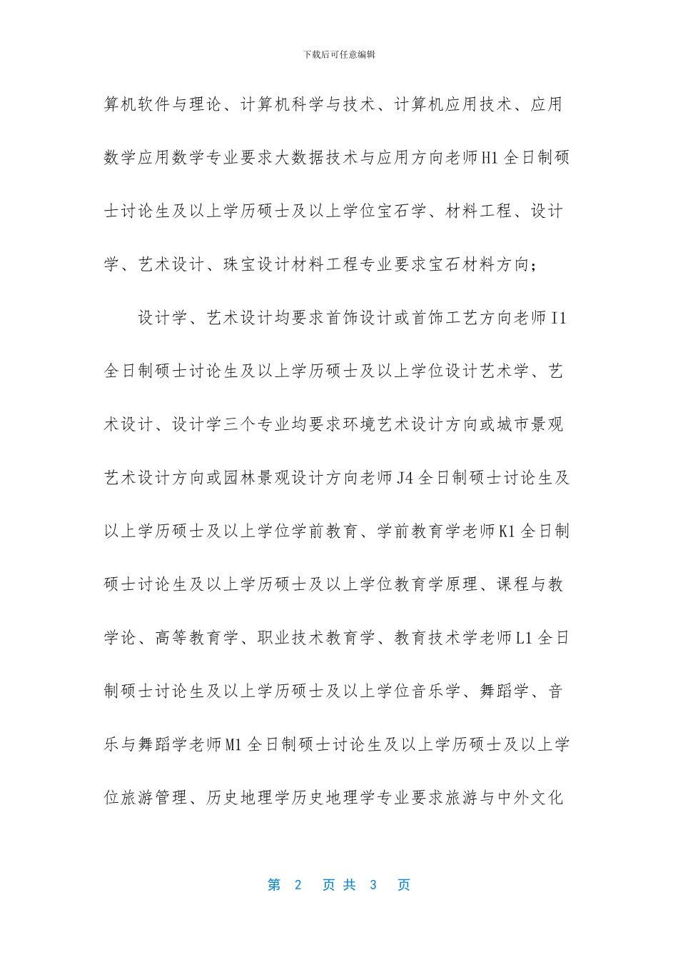 2024年定点扶贫工作计划_第2页