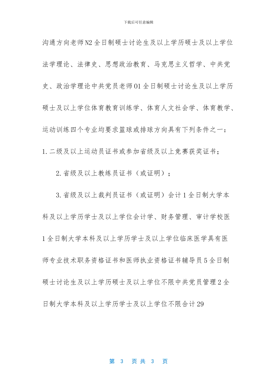 2024年定点扶贫工作计划_第3页