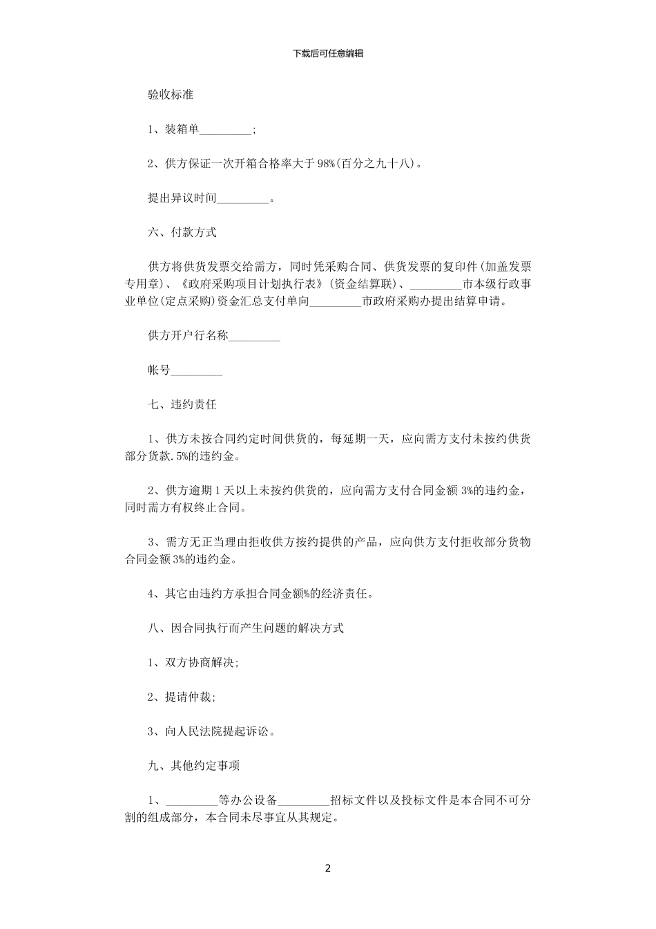 2024年定点供货合同范本_第2页