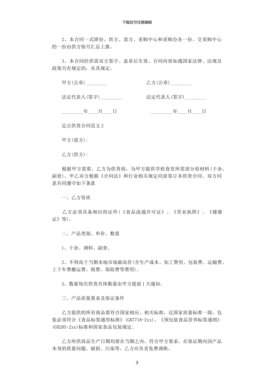 2024年定点供货合同范本_第3页