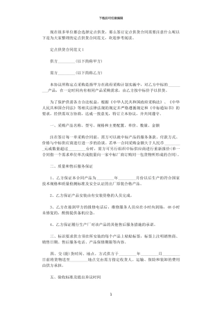 2024年定点供货合同范本