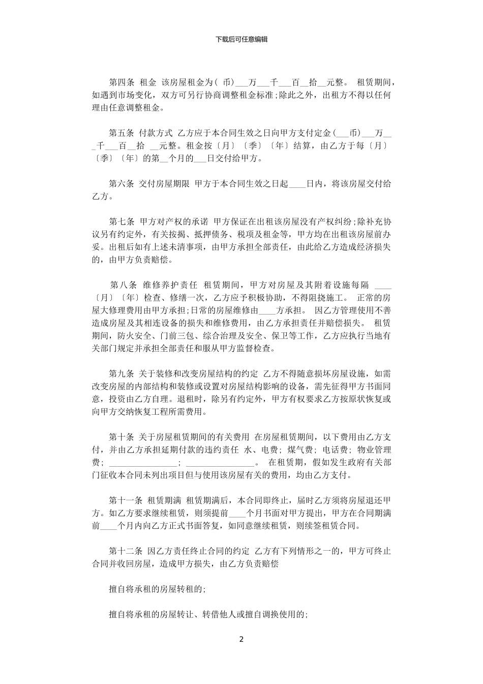 2024年宜昌市房屋官方版租赁合同_第2页