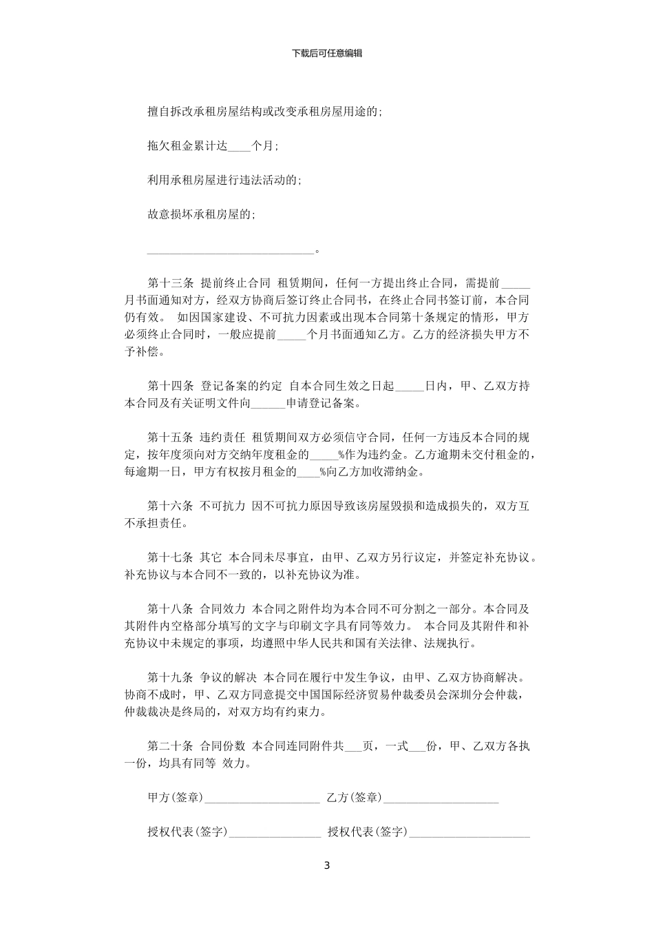 2024年宜昌市房屋官方版租赁合同_第3页