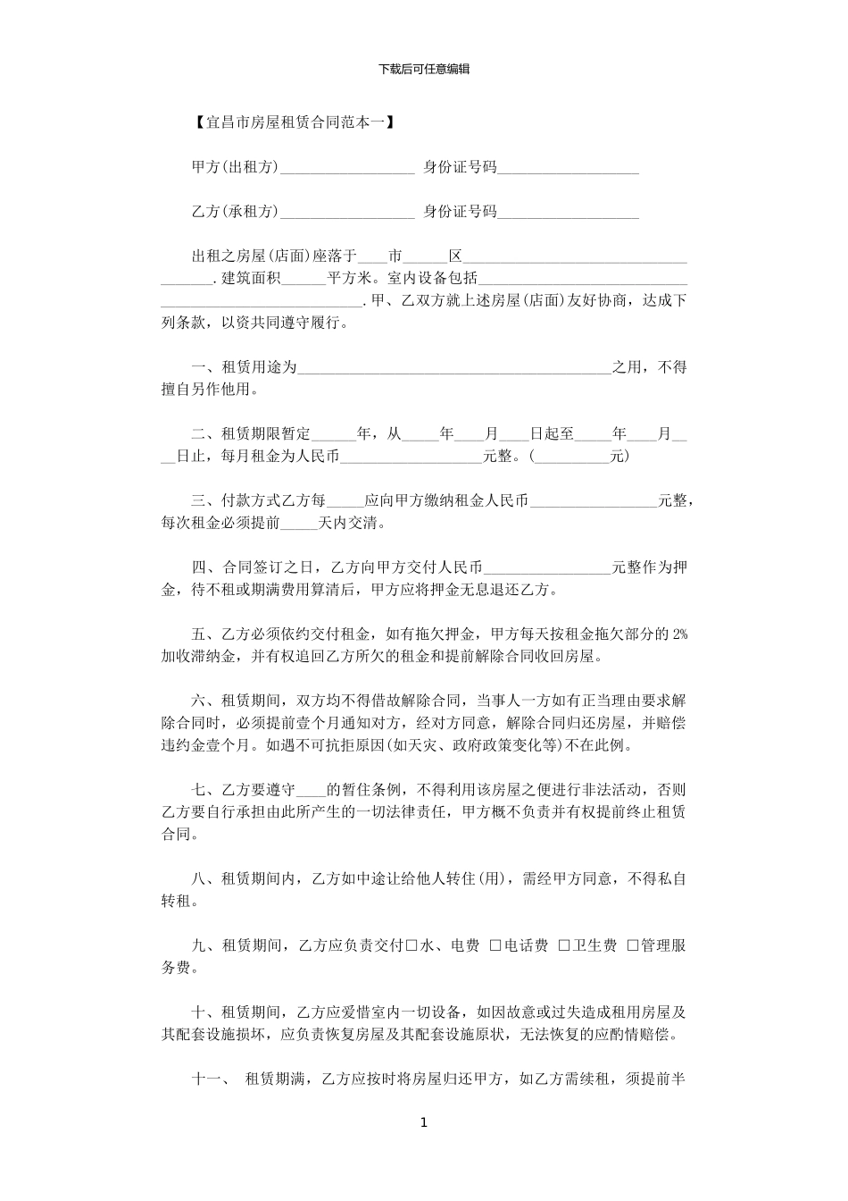 2024年宜昌市房屋租赁合同参考_第1页