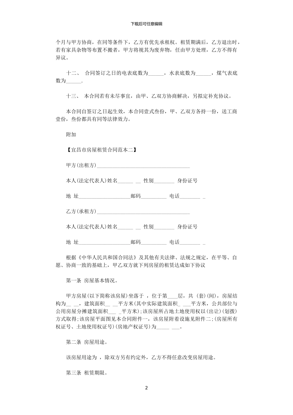 2024年宜昌市房屋租赁合同参考_第2页
