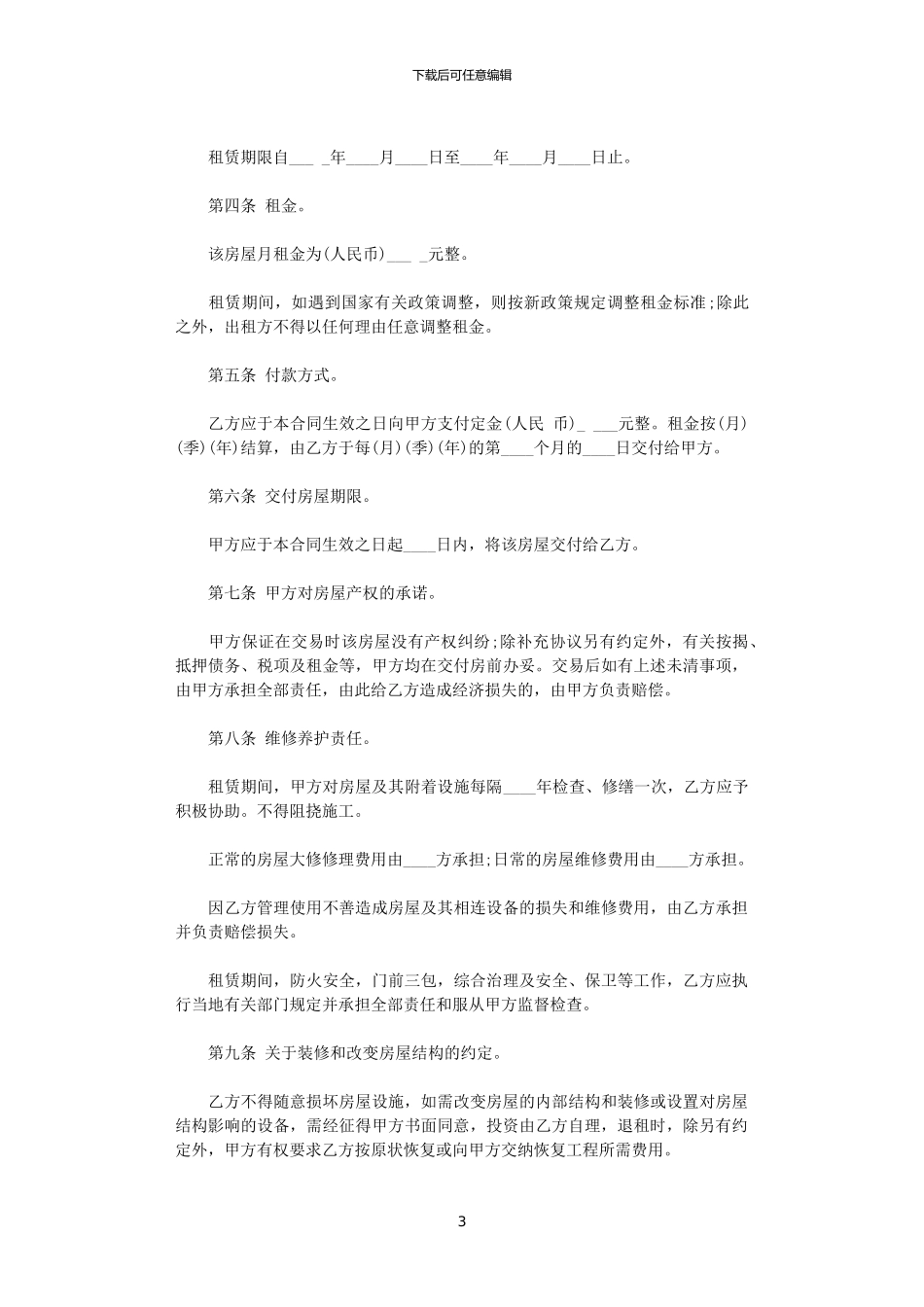 2024年宜昌市房屋租赁合同参考_第3页