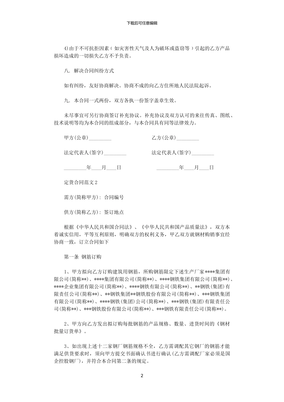 2024年定货合同范本_第2页