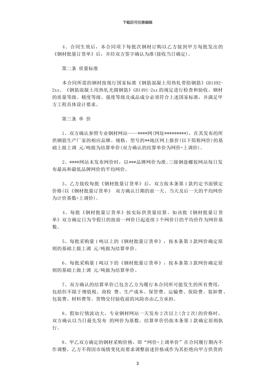 2024年定货合同范本_第3页