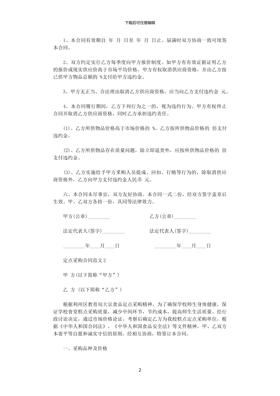 2024年定点采购合同_第2页