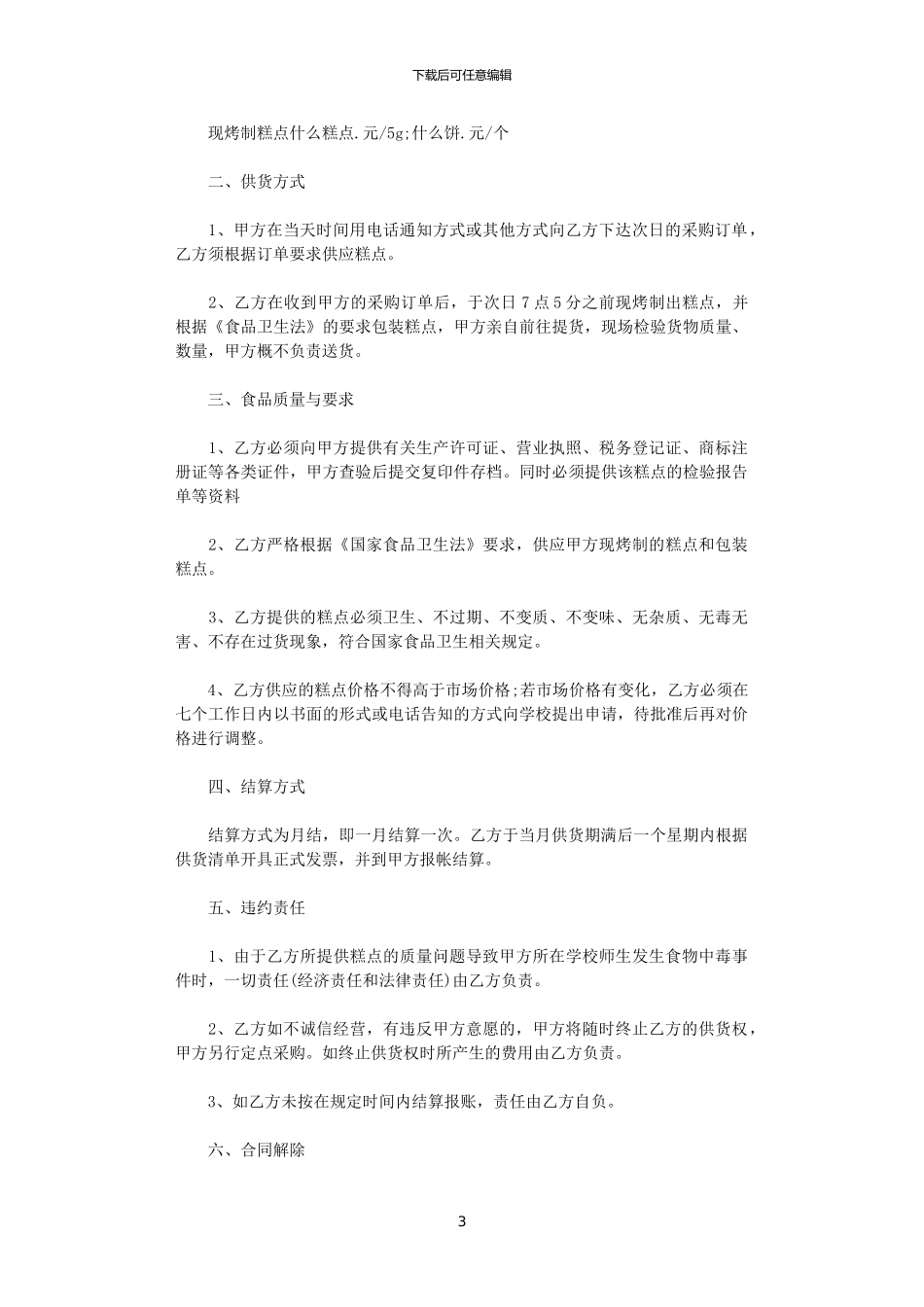 2024年定点采购合同_第3页