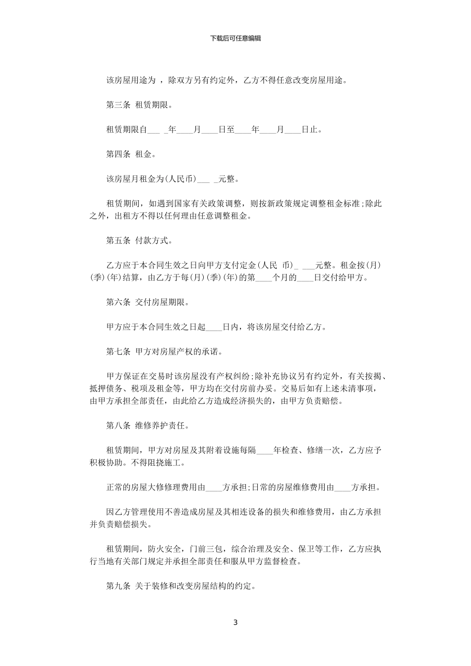 2024年宜昌市房屋租赁合同范本3篇_第3页