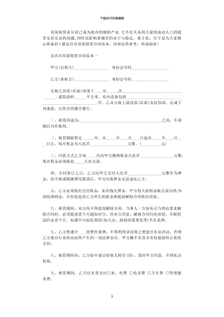 2024年宜昌市房屋租赁合同范本3篇