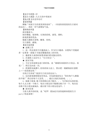 2024年宝宝4岁生日庆祝活动方案