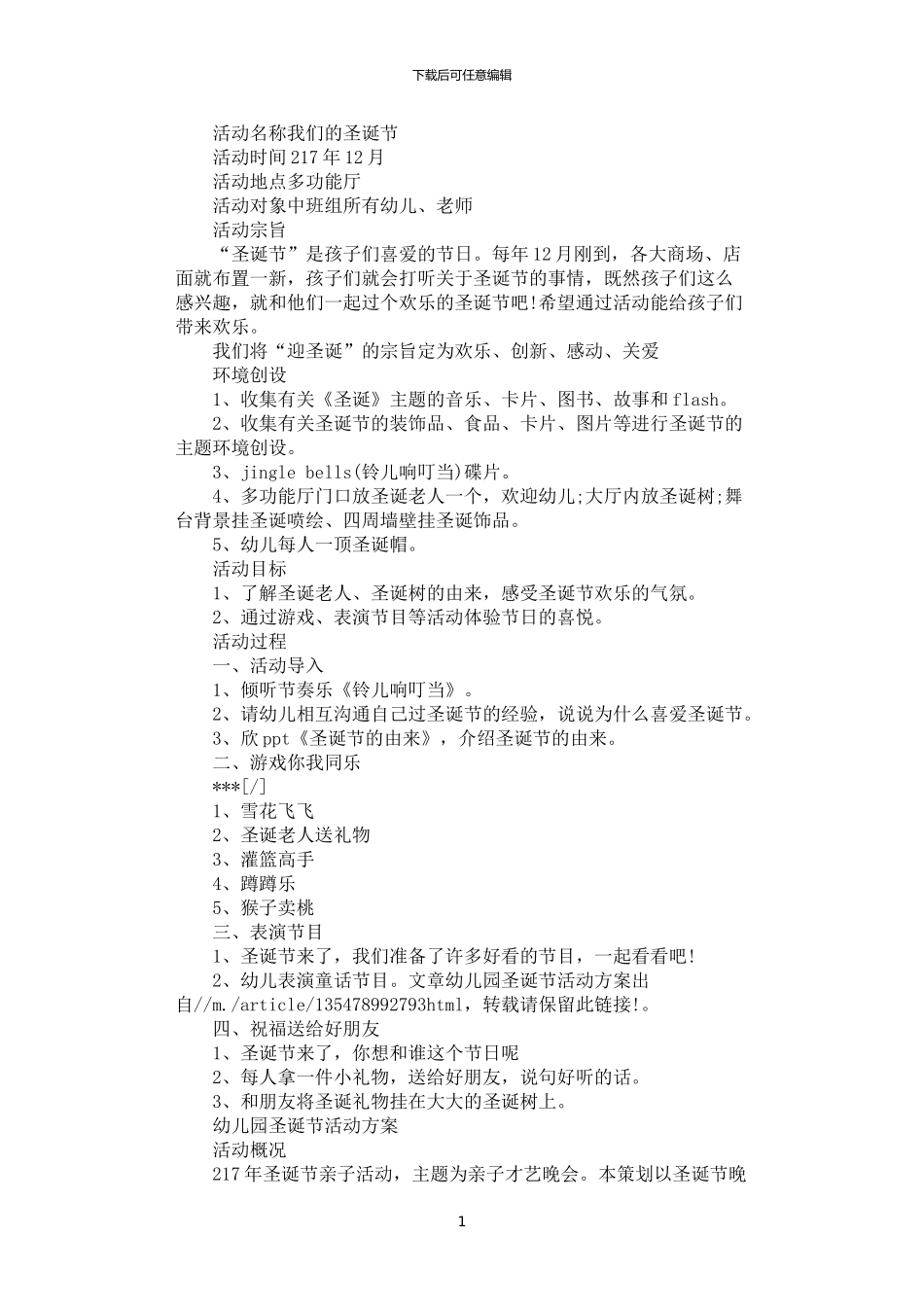 2024年宝宝圣诞节活动策划_第1页